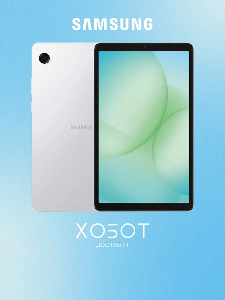 Планшет Galaxy Tab A11 LTE 8.7" 8+128 ГБ, серебристый Samsung 972875698 купить за 18 102 ₽ в интернет‑магазине Wildberries