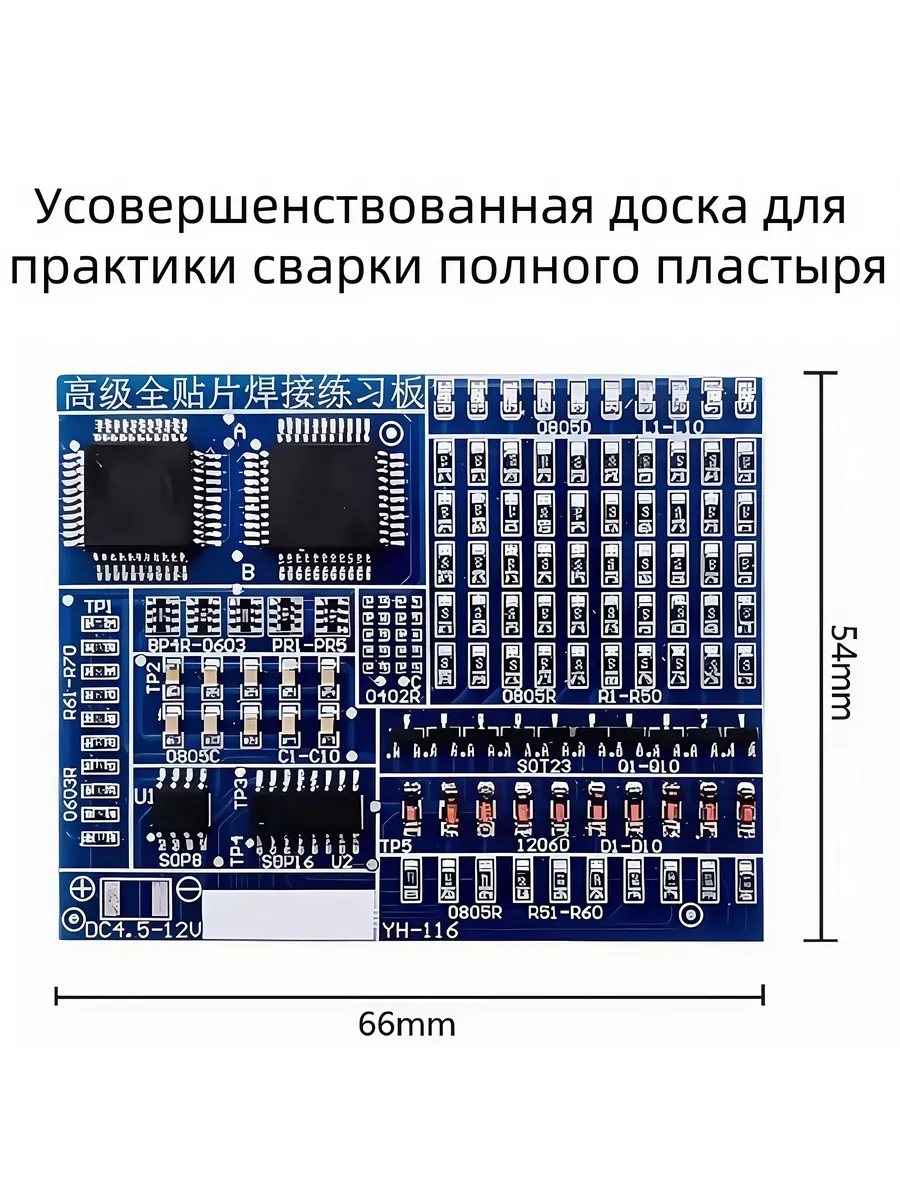 Обучающий конструктор для пайки электронных компонентов