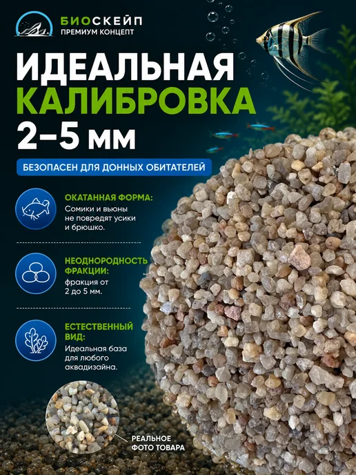 BIOScape Кварцевый грунт 2-5мм 10кг, 10 кг, фото 2