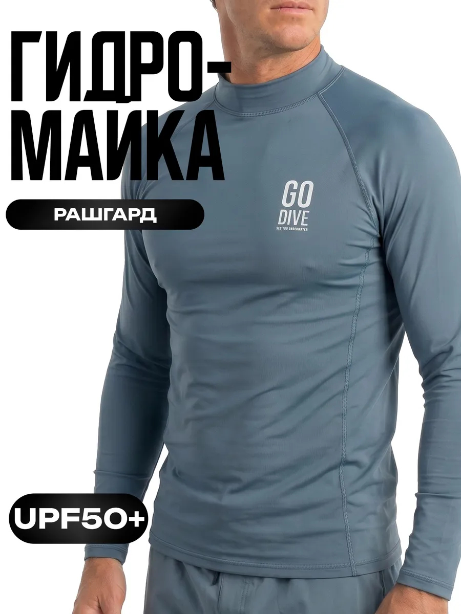Гидромайка с защитой от солнца 50% FUSE L S PAC