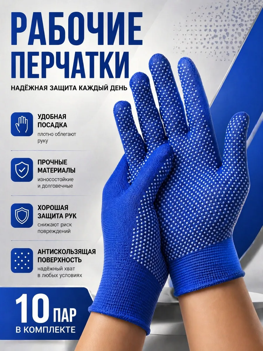 Перчатки рабочие нейлоновые синие, с микроточкой 10 пар