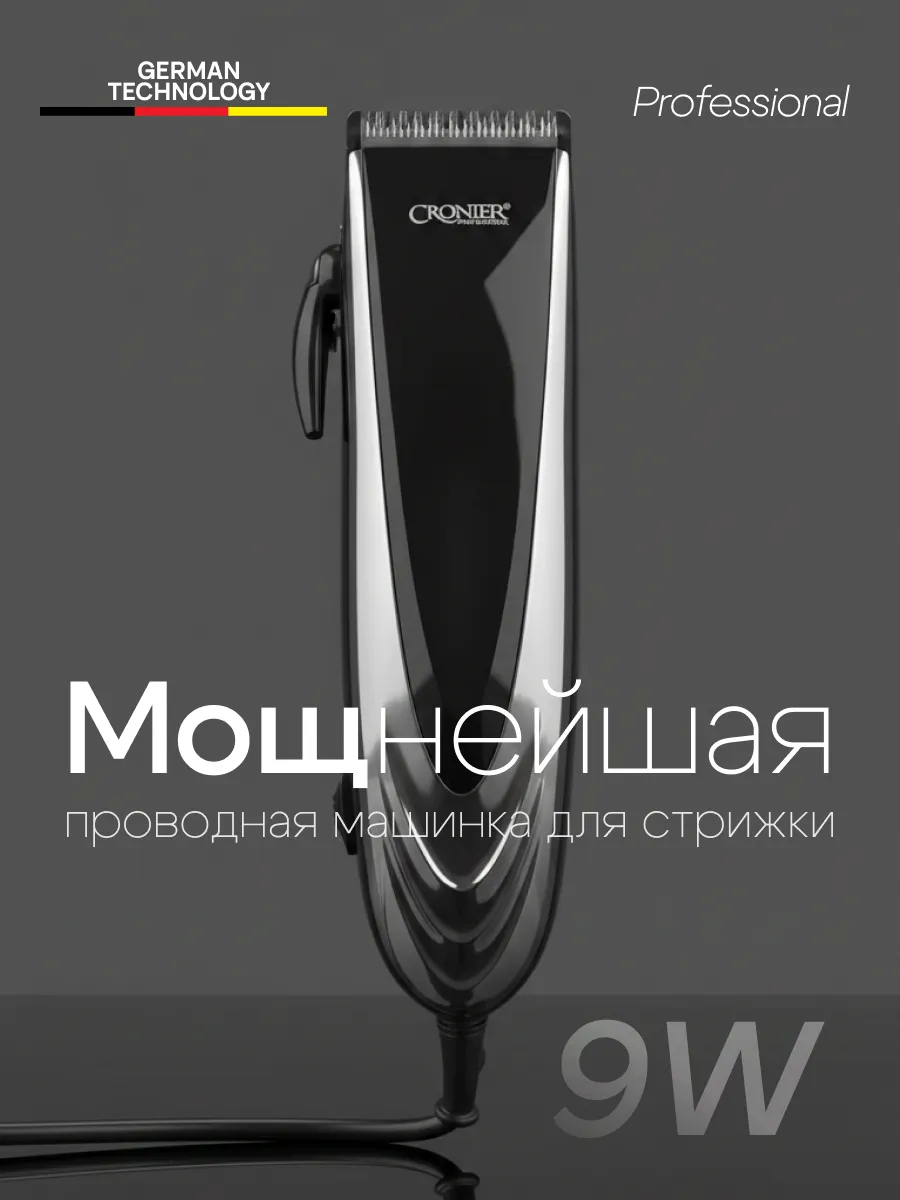 Машинка для стрижки волос мужская профессиональная