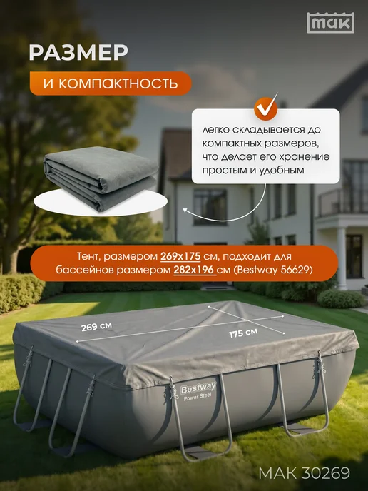 тм МАК Защитный тент для бассейна прямоугольного 282х196 см, 30269, 282x196 см, фото 2
