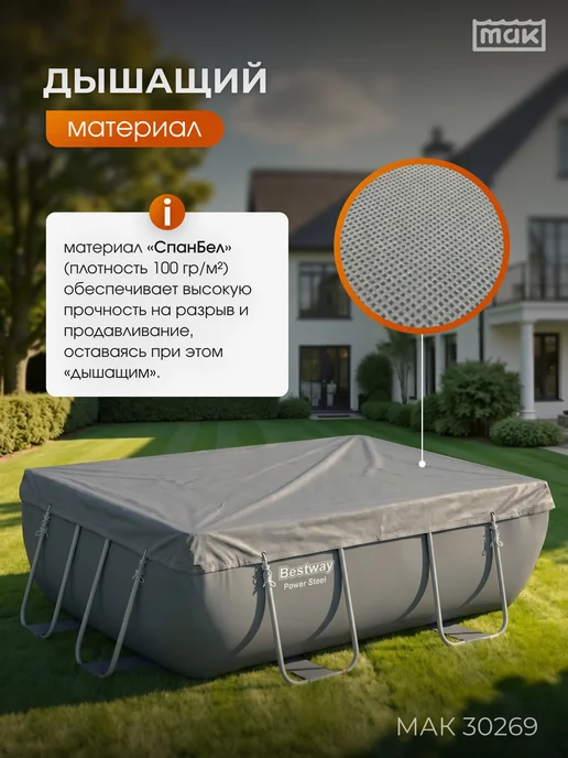 тм МАК Защитный тент для бассейна прямоугольного 282х196 см, 30269, 282x196 см, фото 3