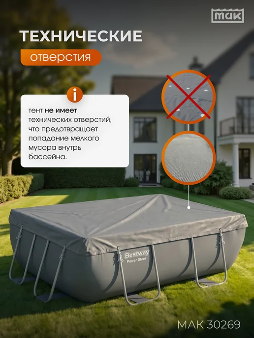 тм МАК Защитный тент для бассейна прямоугольного 282х196 см, 30269, 282x196 см, фото 4