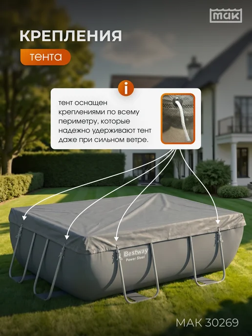 тм МАК Защитный тент для бассейна прямоугольного 282х196 см, 30269, 282x196 см, фото 5