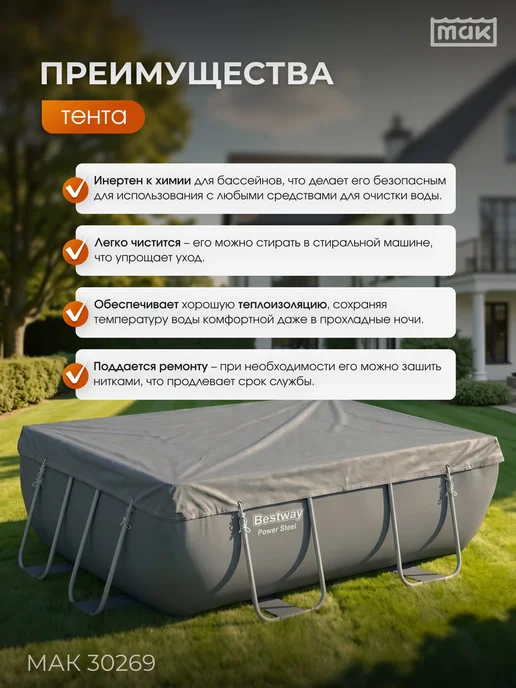 тм МАК Защитный тент для бассейна прямоугольного 282х196 см, 30269, 282x196 см, фото 6
