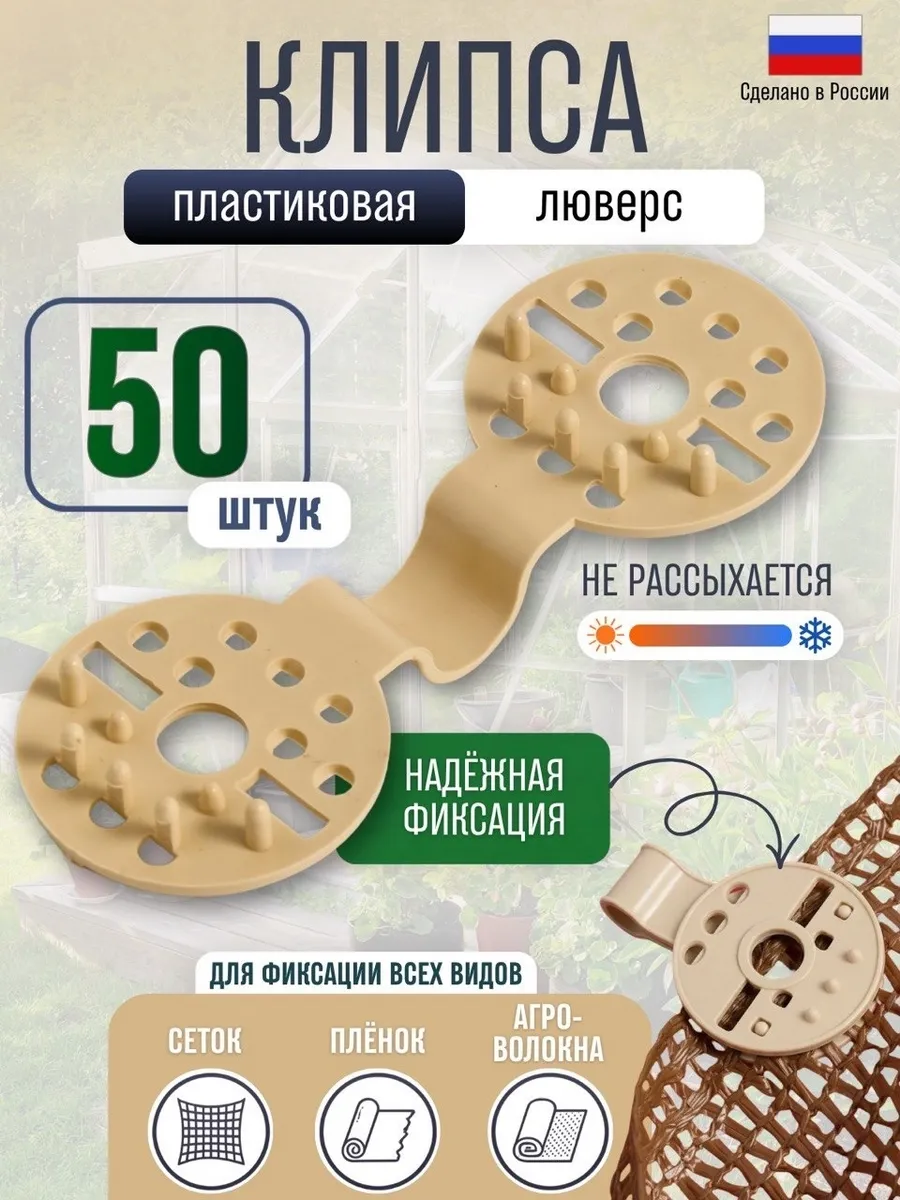 Клипсы для затеняющей сетки люверсы зажимы садовые 50 шт