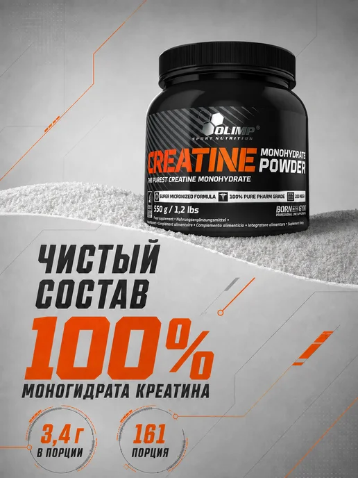 Olimp Sport Nutrition Креатин моногидрат порошок 550г Creatine Олимп, 550 г, фото 3