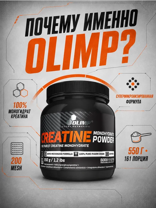 Olimp Sport Nutrition Креатин моногидрат порошок 550г Creatine Олимп, 550 г, фото 6