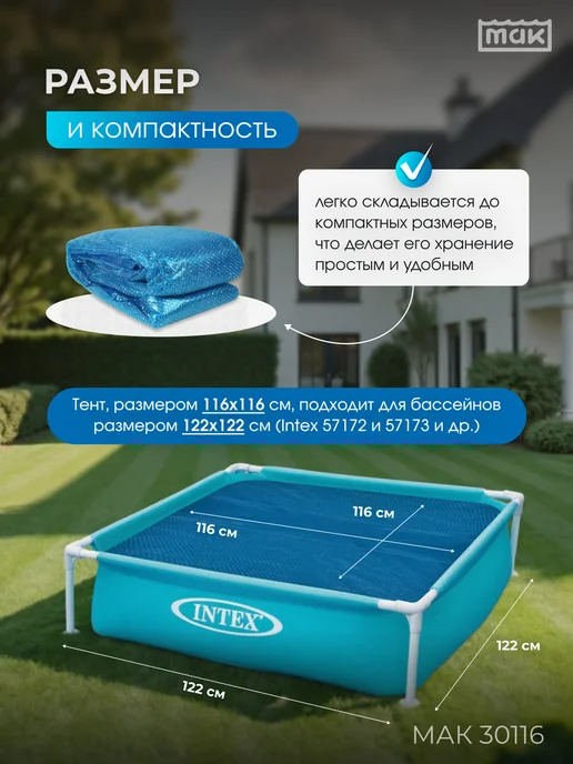 тм МАК Обогревающий тент для бассейна квадратного 122x122 см, 30116, 122x122 см, фото 3