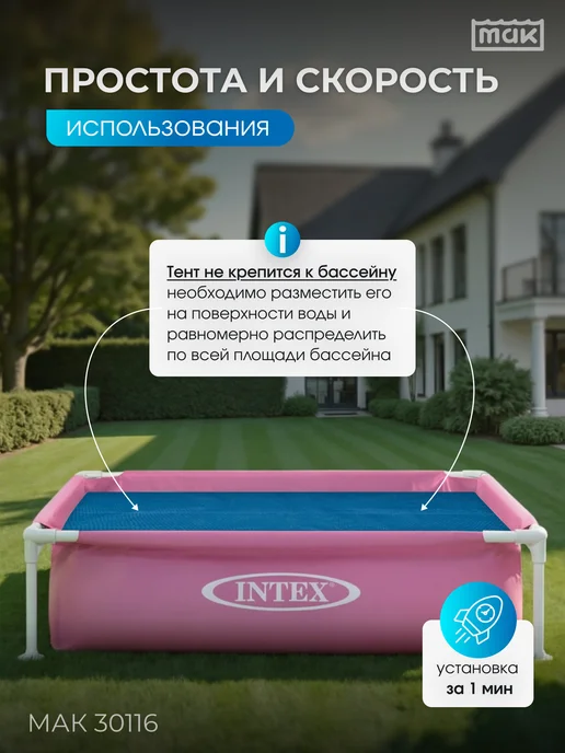 тм МАК Обогревающий тент для бассейна квадратного 122x122 см, 30116, 122x122 см, фото 4