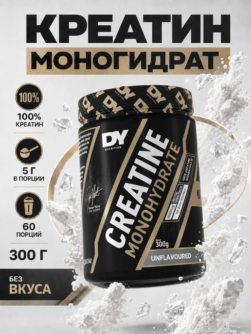 Dorian Yates Nutrition Креатин Моногидрат DY Creatine Monohydrate 300 г, 300 г