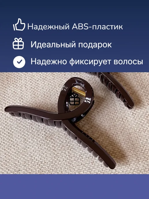 Beautiful hair Крабик стильный 13 см, коричневый, фото 3