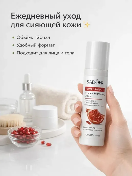 Лосьон для лица с антиоксидантами и экстрактом граната 120, вариант, фото 4