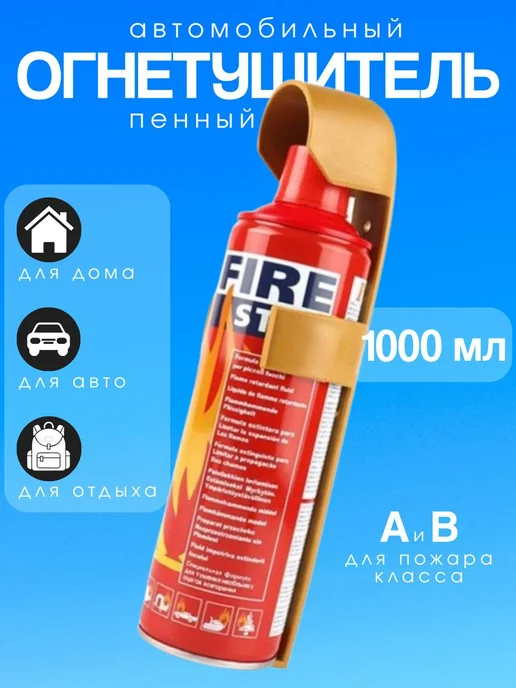 Огнетушитель автомобильный порошковый, вариант