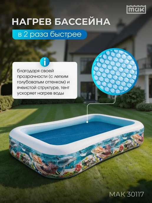 тм МАК Обогревающий тент для бассейна прямоугольного 305х183, 30117, 305x183, фото 2