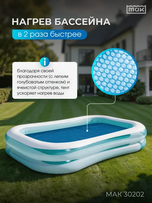 тм МАК Обогревающий тент для бассейна прямоугольного 262х175, 30202, 262x175, фото 2