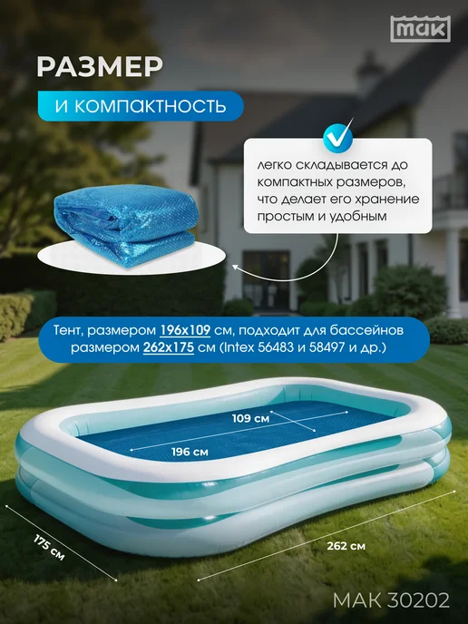 тм МАК Обогревающий тент для бассейна прямоугольного 262х175, 30202, 262x175, фото 3