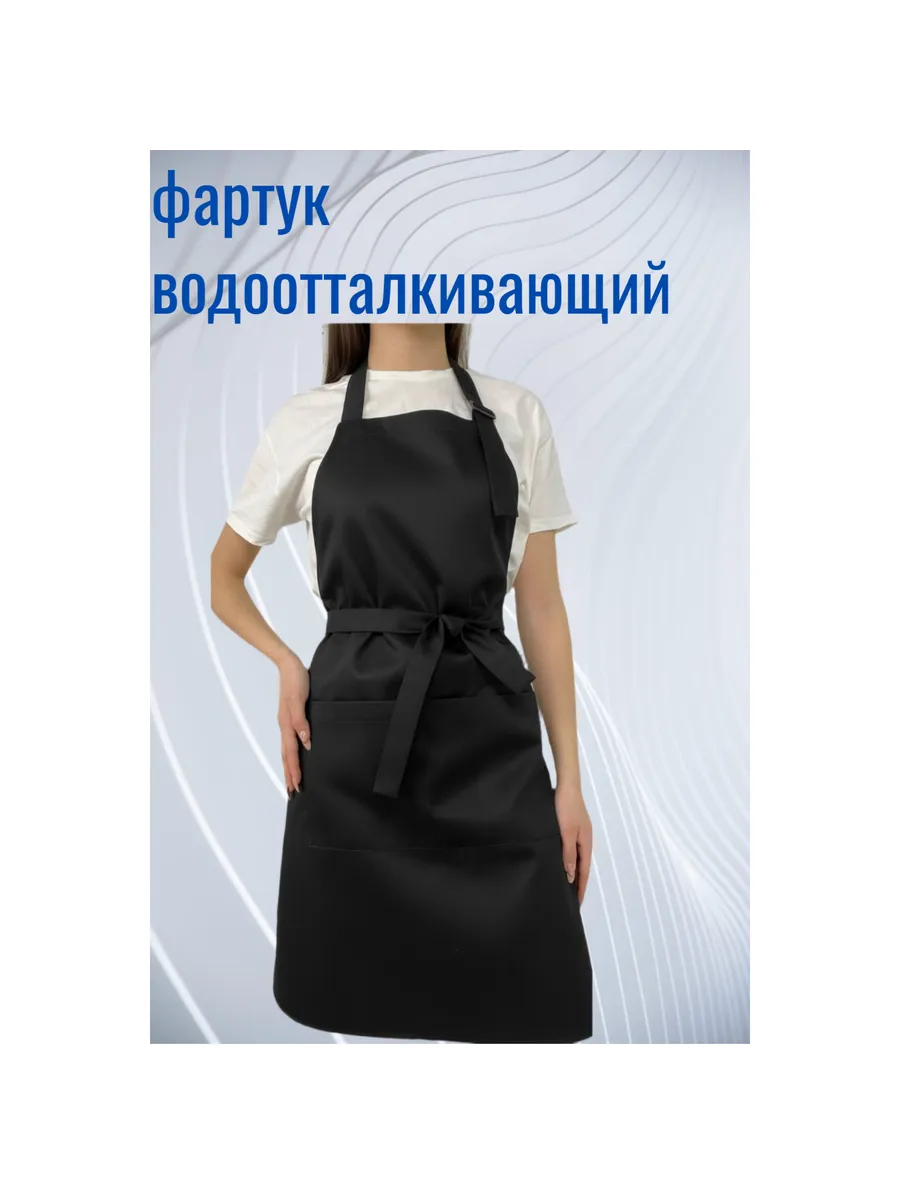 фартук водоотталкивающий