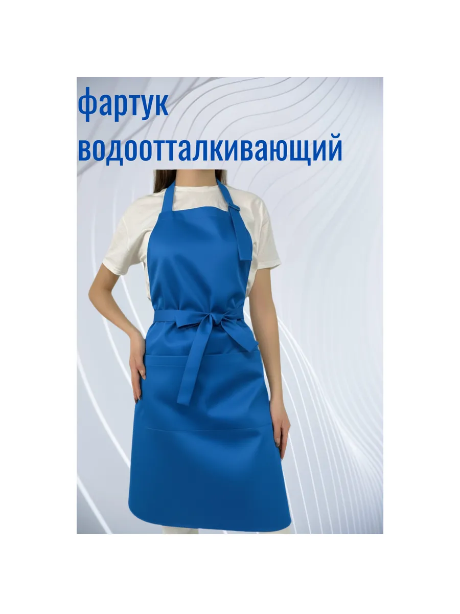 фартук водоотталкивающий
