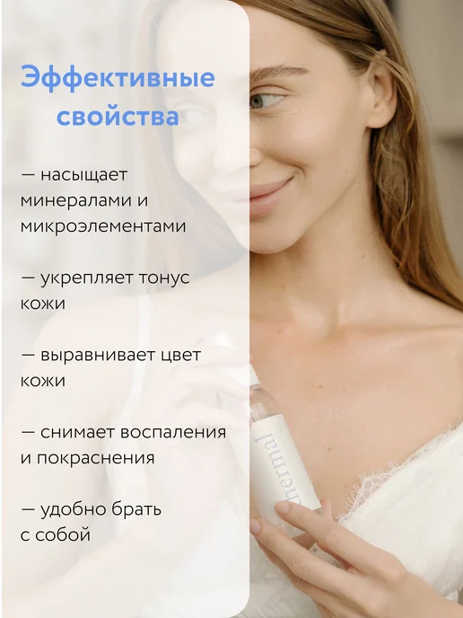 ТЕРМАЛЬНАЯ ВОДА, спрей для лица и тела, Термальный Источник, вариант, фото 2