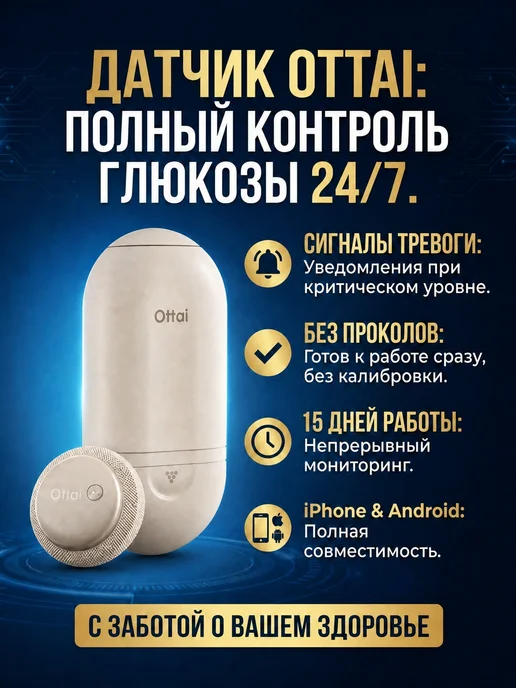 Ottai Гипоаллергенный датчик Оттай, версия Россия, белый, фото 4