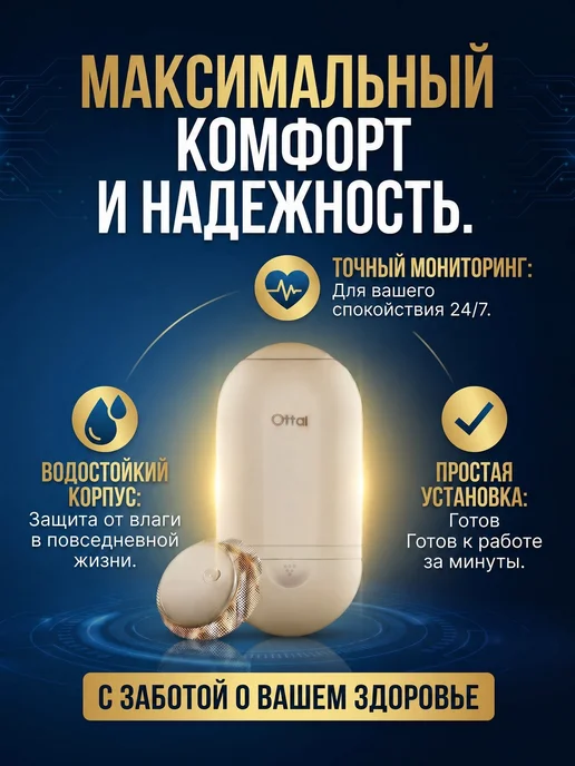 Ottai Гипоаллергенный датчик Оттай, версия Россия, белый, фото 5