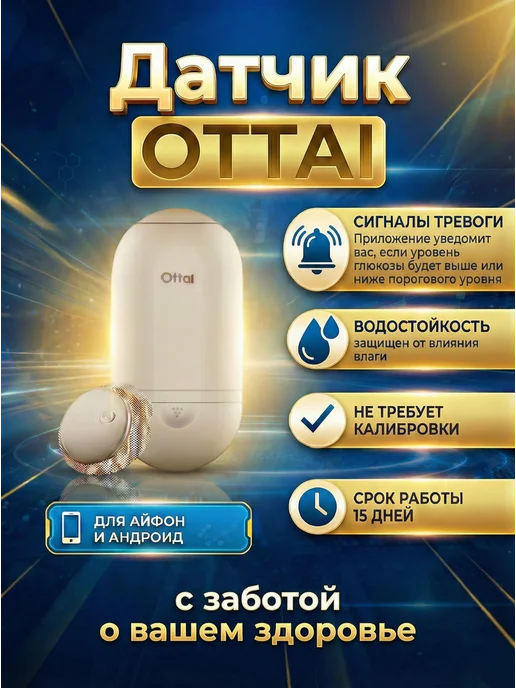 Ottai Гипоаллергенный датчик Оттай, версия Россия, белый, фото 7