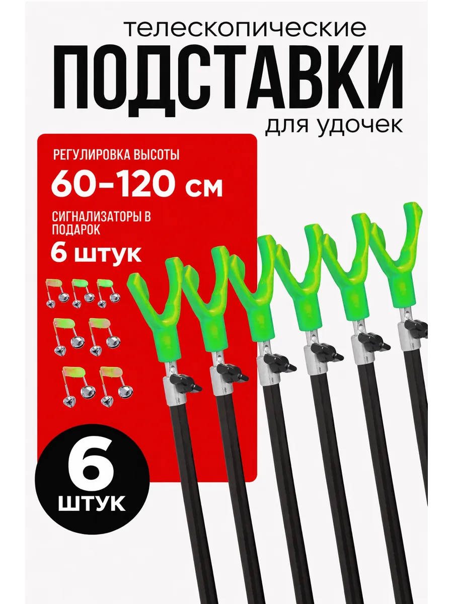 Подставки под удочки