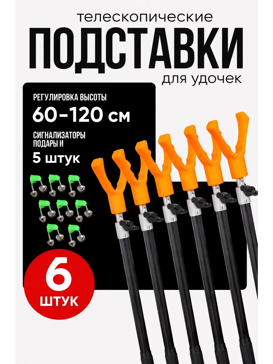 Подставки под удочки