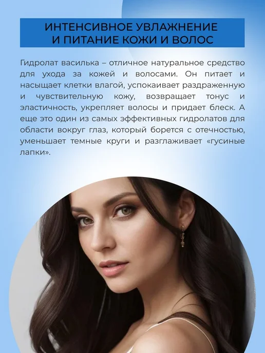 Siberina Натуральный гидролат василька для лица, тела и от и, вариант, фото 4