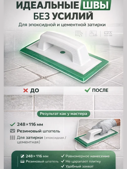 Шпатель резиновый для затирки-профессиональный, белый