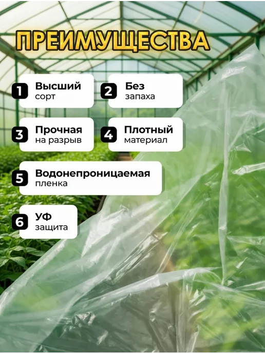 Комплект Лайн Пленка для теплиц укрывная 3х10 200 400 мкм, 3x10, фото 2