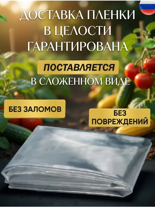 Комплект Лайн Пленка для теплиц укрывная 3х10 200 400 мкм, 3x10, фото 6