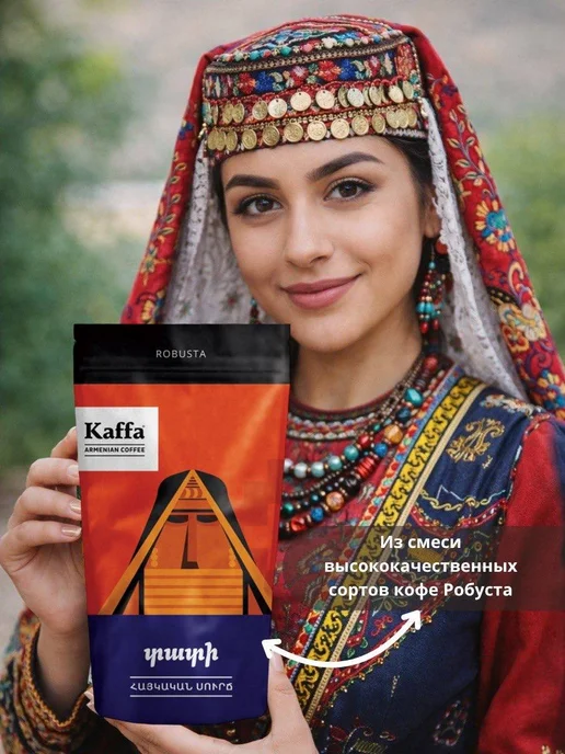 Kaffa Армянский премиальный кофе «Тати» 100% Робуста, 100 гр, 5 шт, 100 г, 5 шт, фото 5