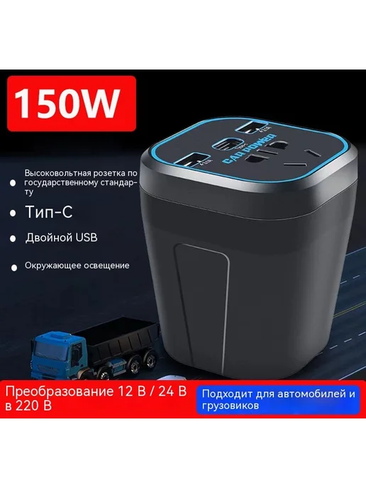 Питание 150Вт, 150 Вт