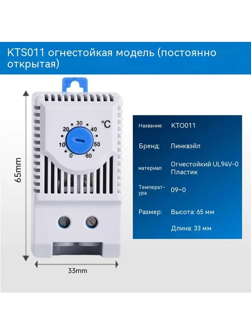 Термостат Постоянное включение, вариант