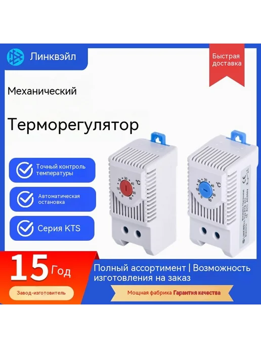 Термостат Постоянное включение, вариант, фото 2