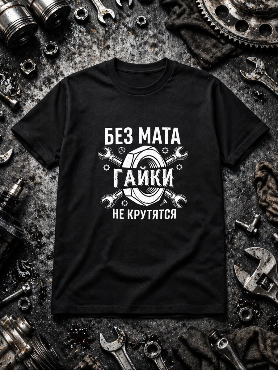 Футболка с принтом механик гайка не крутится