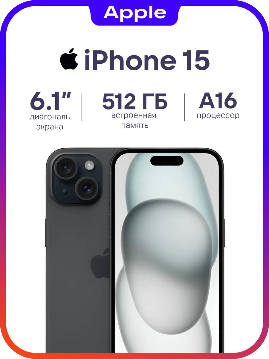 iPhone 15 512Gb черный, витринный образец