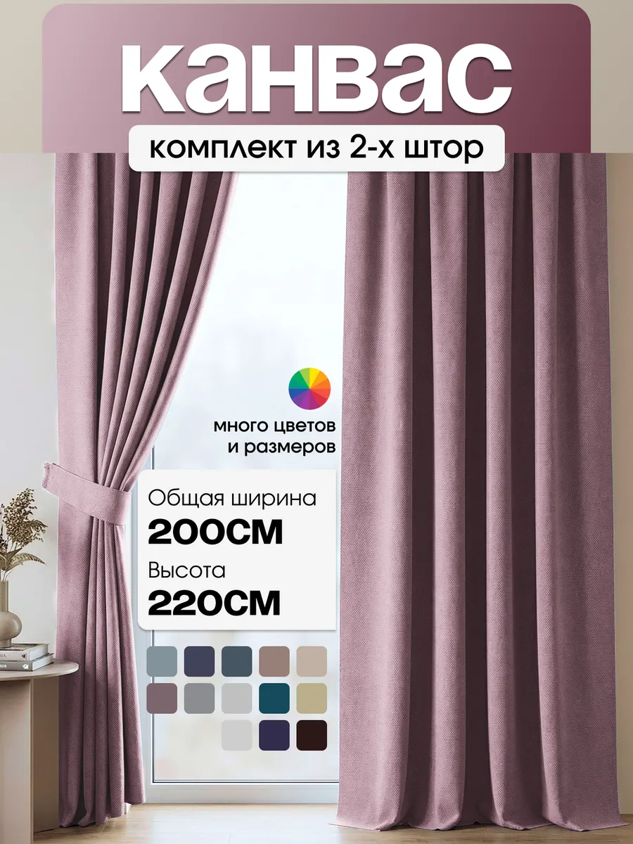 Шторы в спальню 100х220 2 шт для гостиной плотные канвас