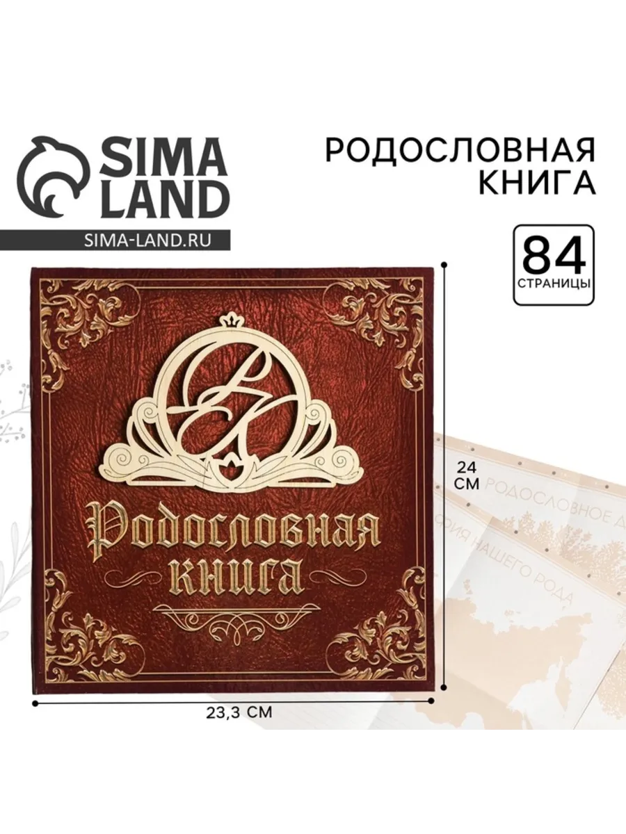 Родословная книга Семейная с деревянным элементом
