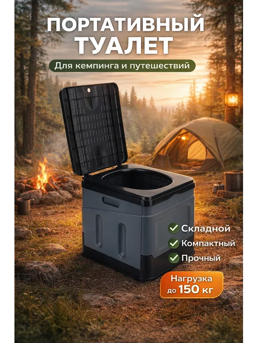 House & Home Складной туалет туристический, вариант