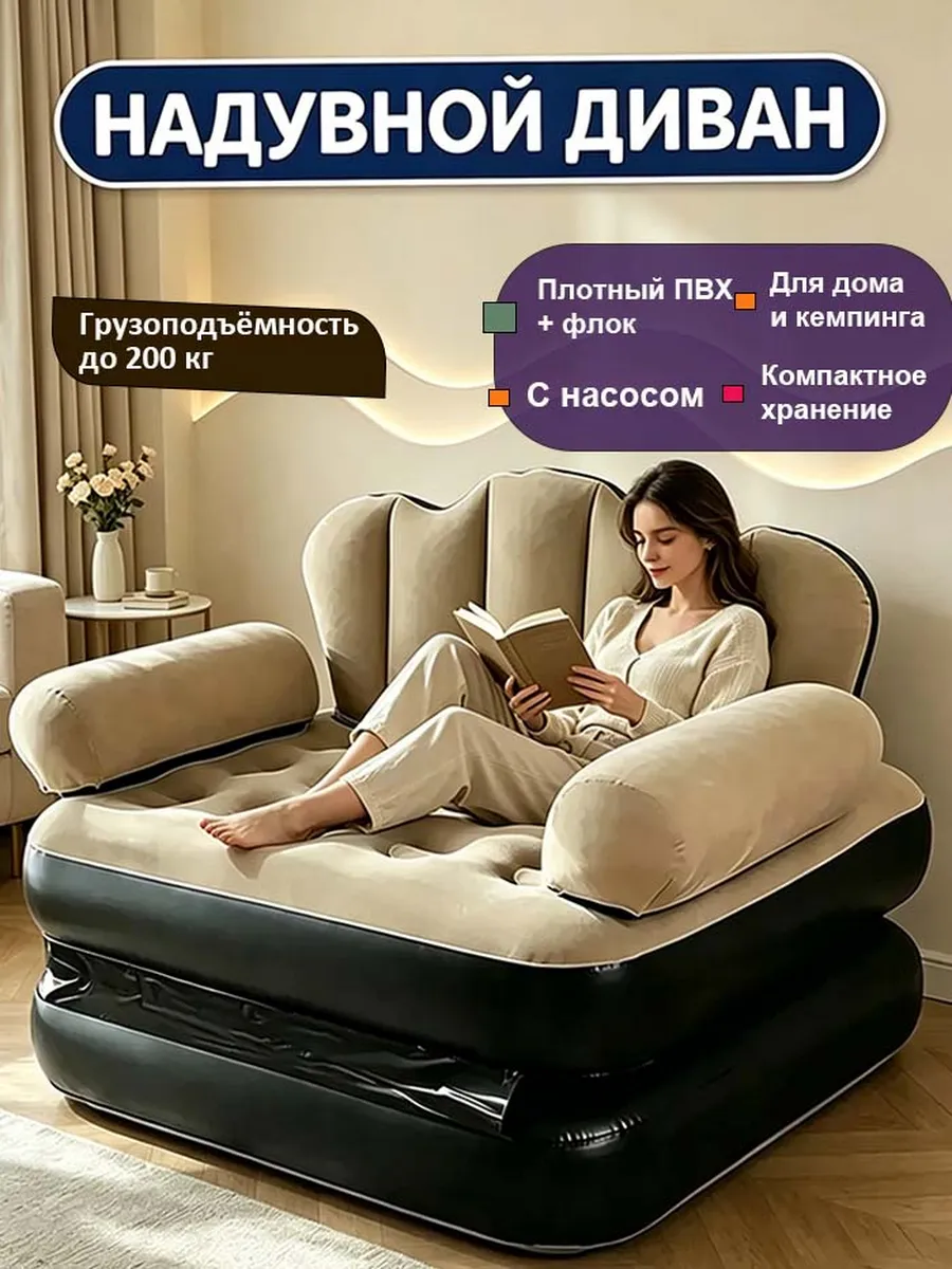 надувной диван недорого