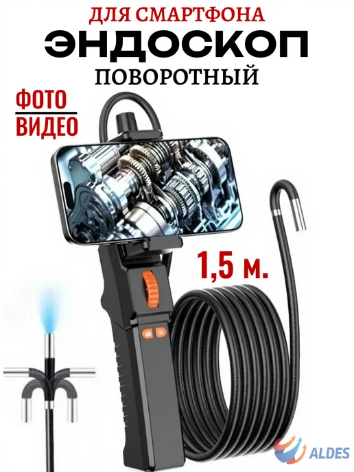 Видеоэндоскоп жесткий кабель Эндоскоп автомобильный для смартфона поворотный HD, черный