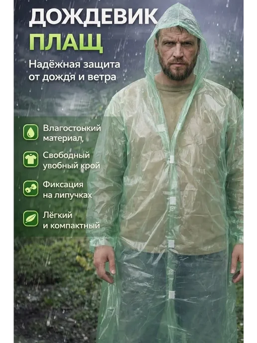ками96 Плащ дождевик для рыбалки непромокаемый, вариант