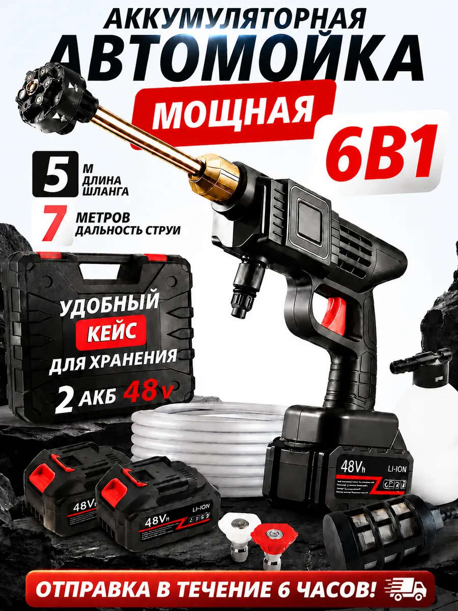 Мойка высокого давления аккумуляторная 6в1
