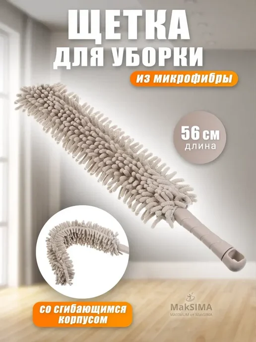 Vetta Щетка для пыли пипидастр метелка сметка для уборки, вариант