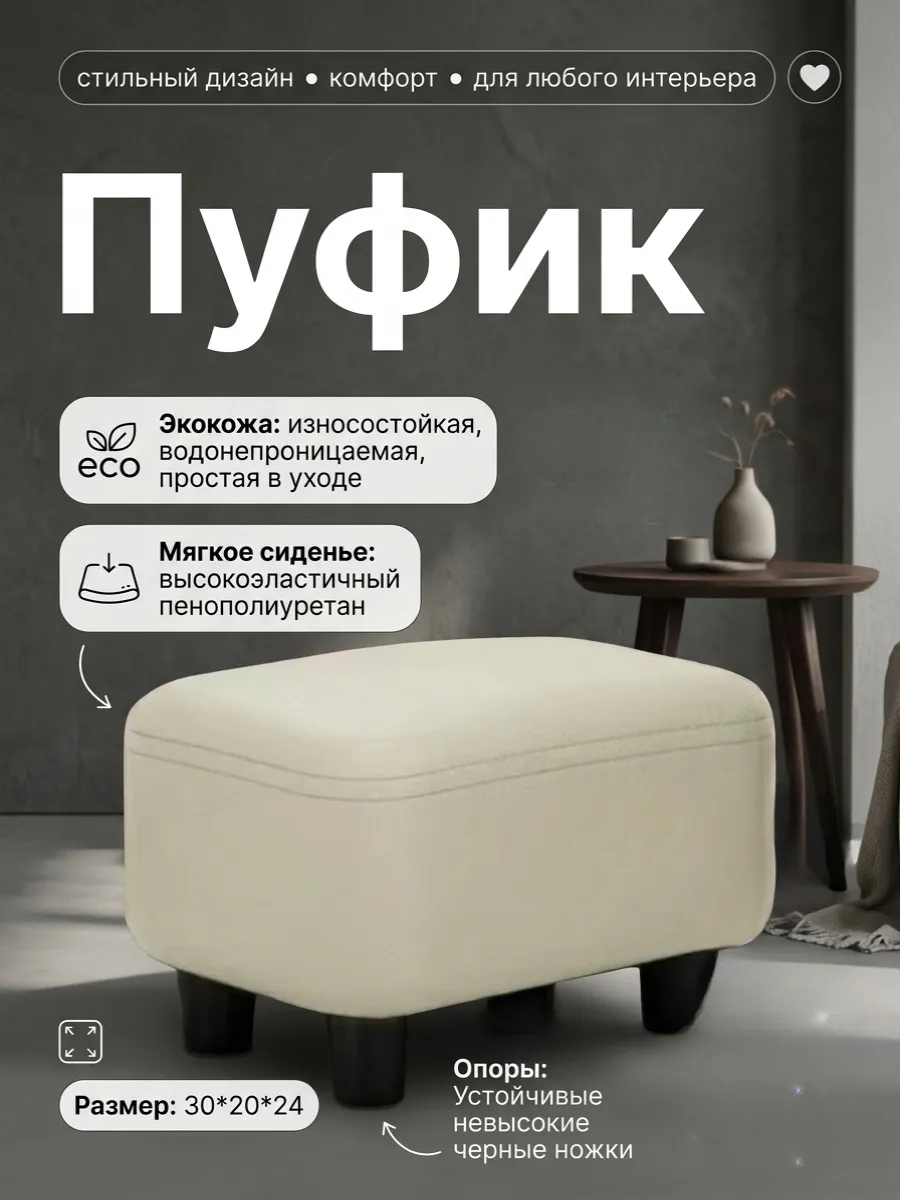 Пуфик из искусственной кожи